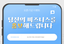 한인 비즈니스 무료 홍보 이벤트