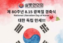 노스캐롤라이나 광복절 80주년, 샬롯한인회 경축식 개최