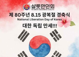 노스캐롤라이나 광복절 80주년, 샬롯한인회 경축식 개최