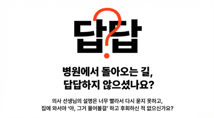 내 손안의 AI 주치의 세미나 안내 -그린스보로 위드지저스교회