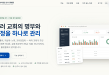 교회연합 관리 플랫폼 출시